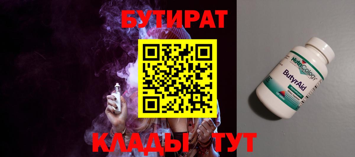 Бутират жидкий экстази Луга