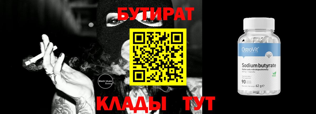 БУТИРАТ Butirat  Бутират  Луга  Вход с VPN 