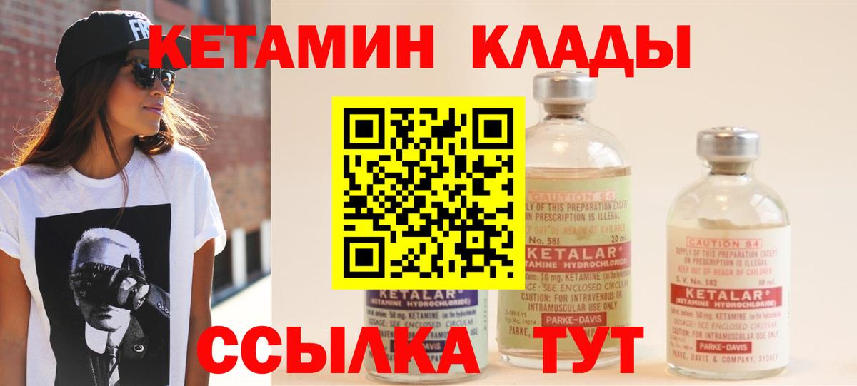 КЕТАМИН ketamine  Вход с VPN  Луга 