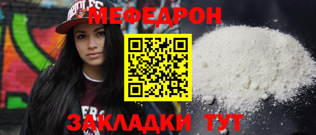 Меф мяу мяу  Луга