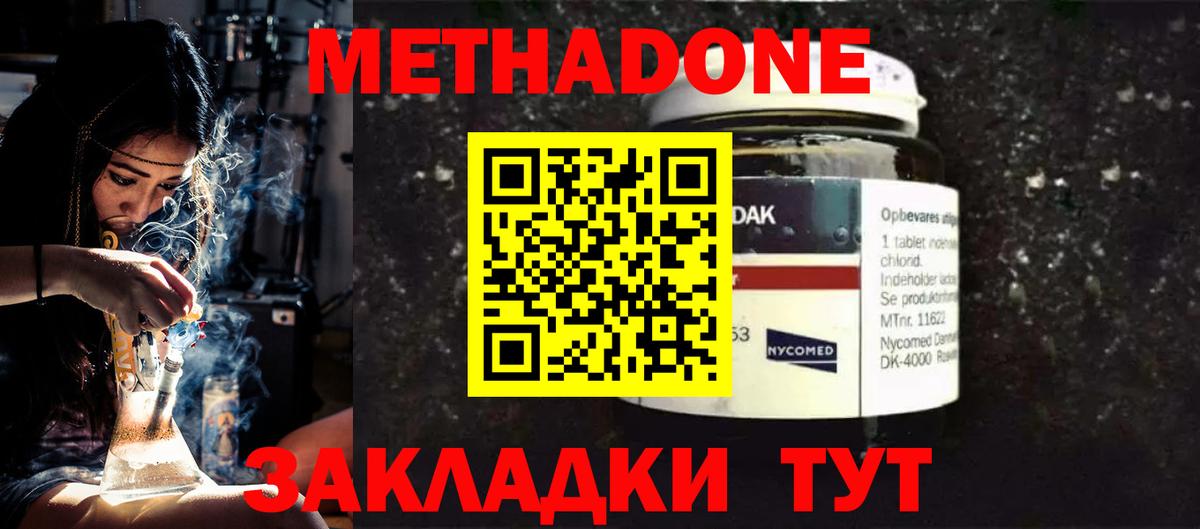 Метадон methadone  Метадон кристалл  Луга  мега tor  Вход с VPN 